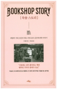 북숍 스토리